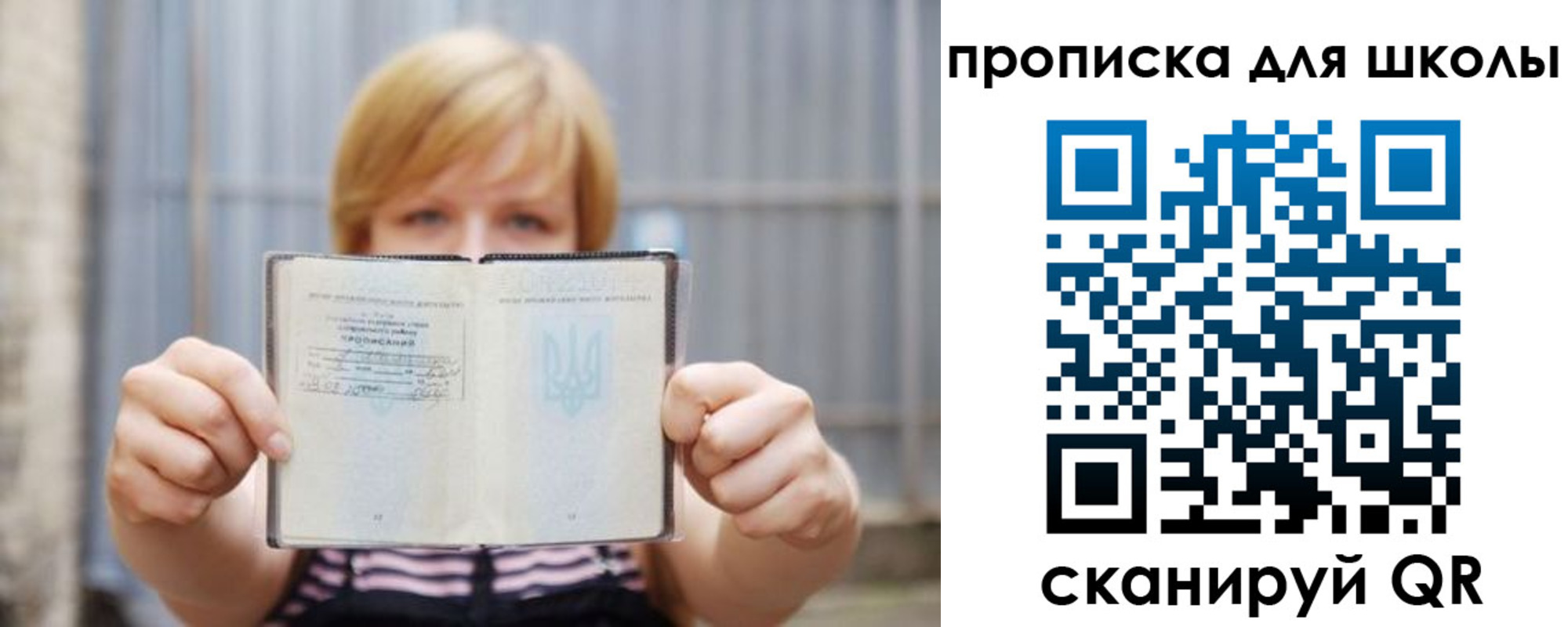 прописка для школы в Ялте