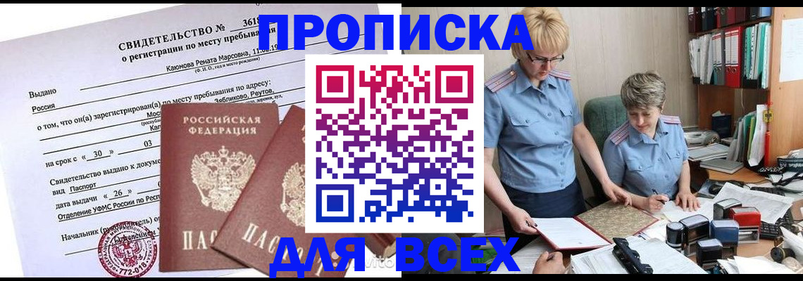 прописка для кредита в Ялте